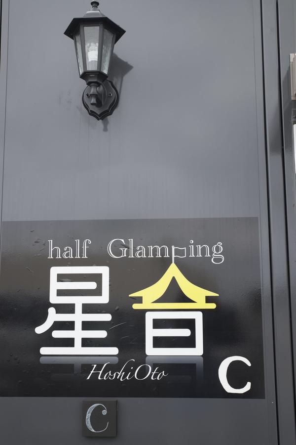 Half Glamping Hoshioto Villa Накиджин Екстериор снимка